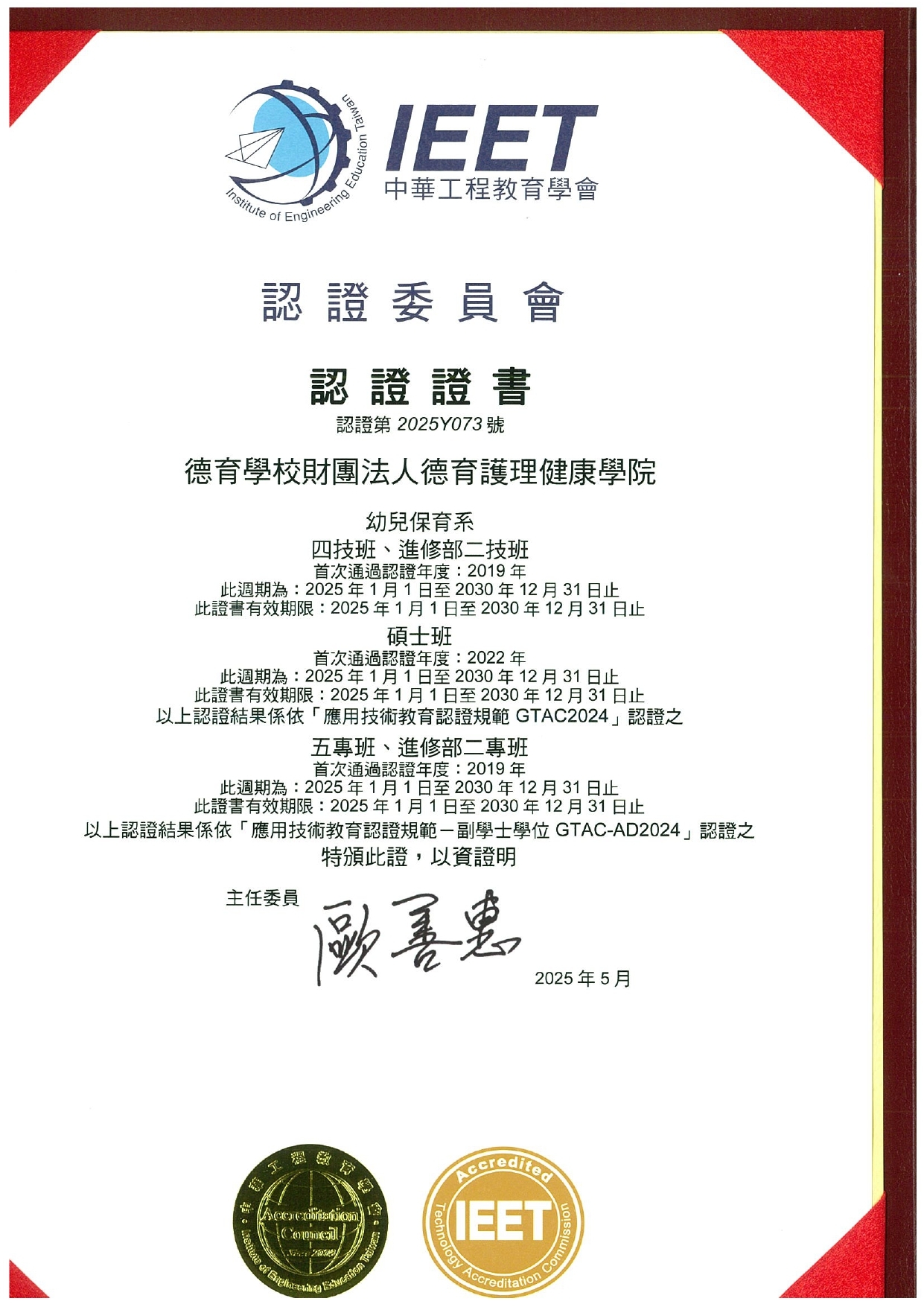 IEET認證證書中文版