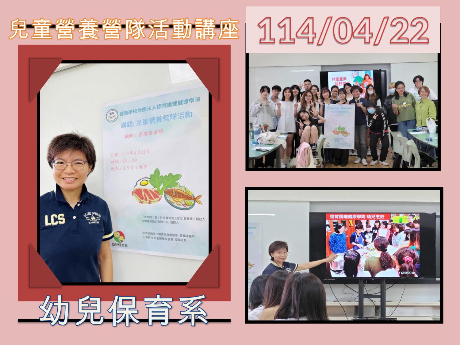 兒童營養營隊活動講座