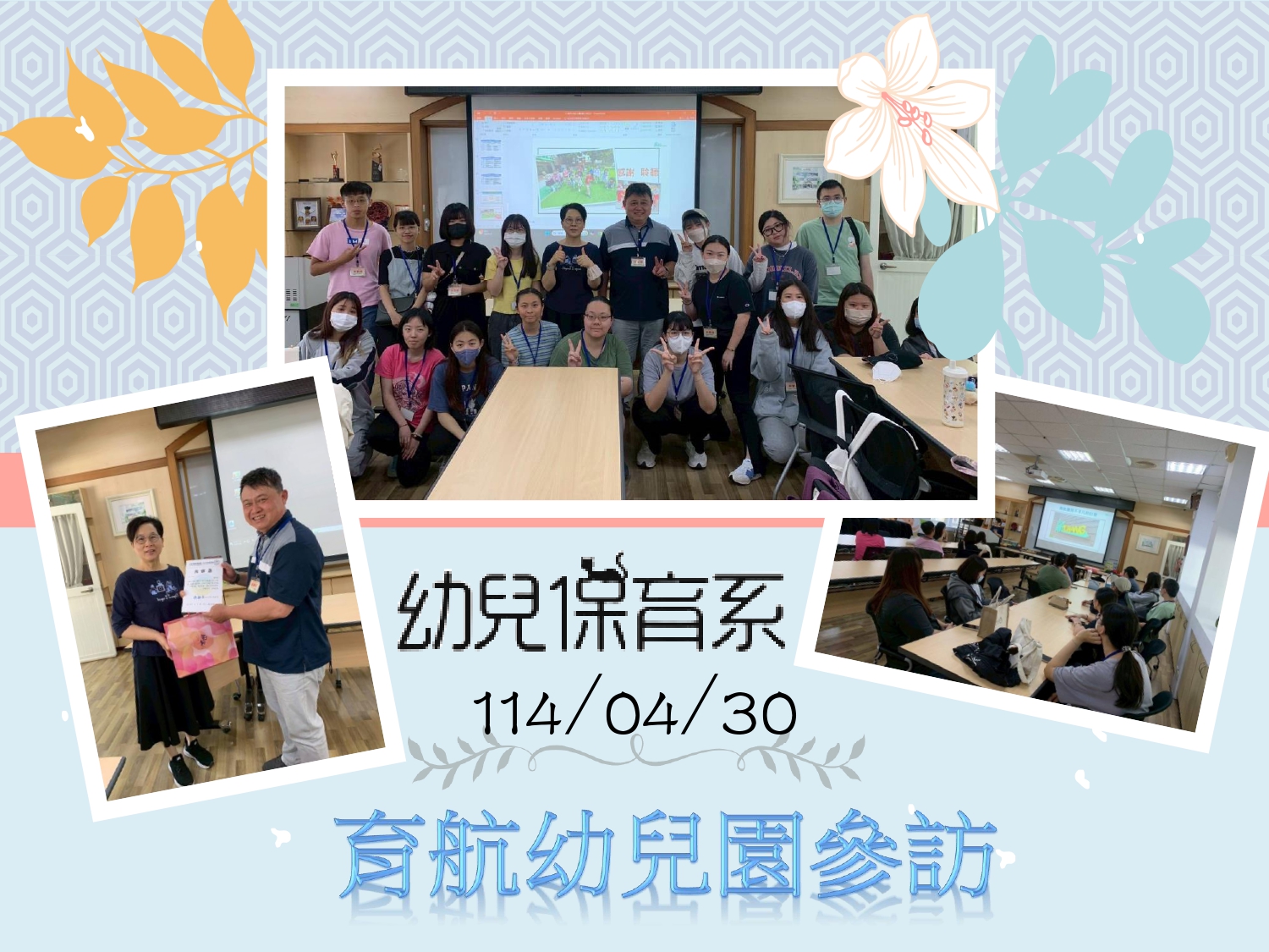育航幼兒園參訪