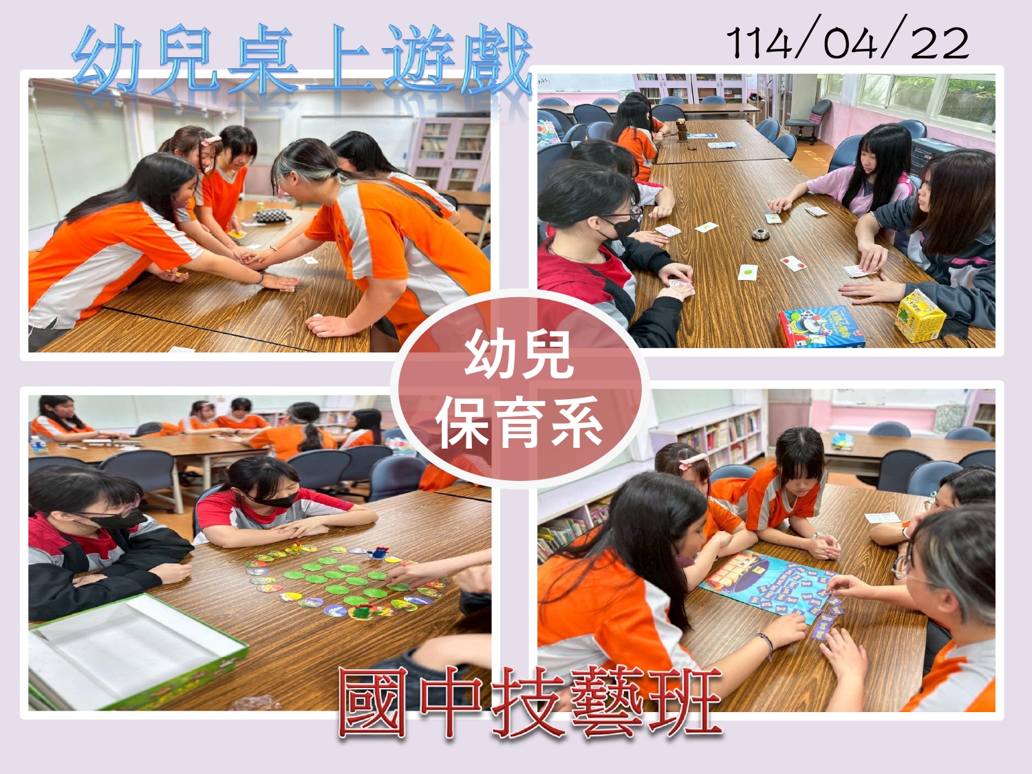 國中技藝班-幼兒桌上遊戲