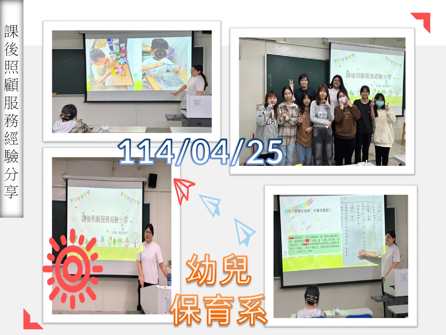 國中技藝班-課後照顧服務經驗分享