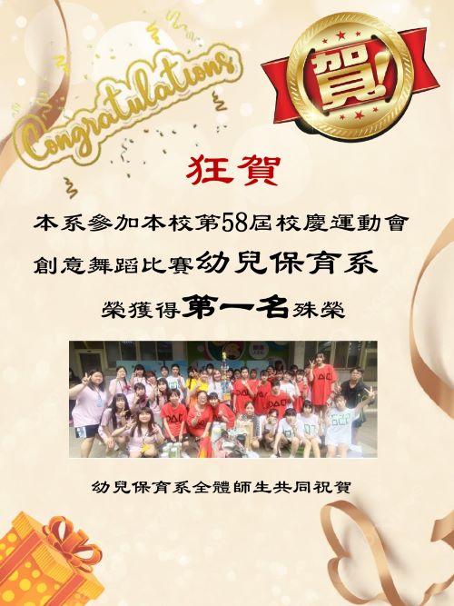 校慶創意舞蹈大賽-冠軍