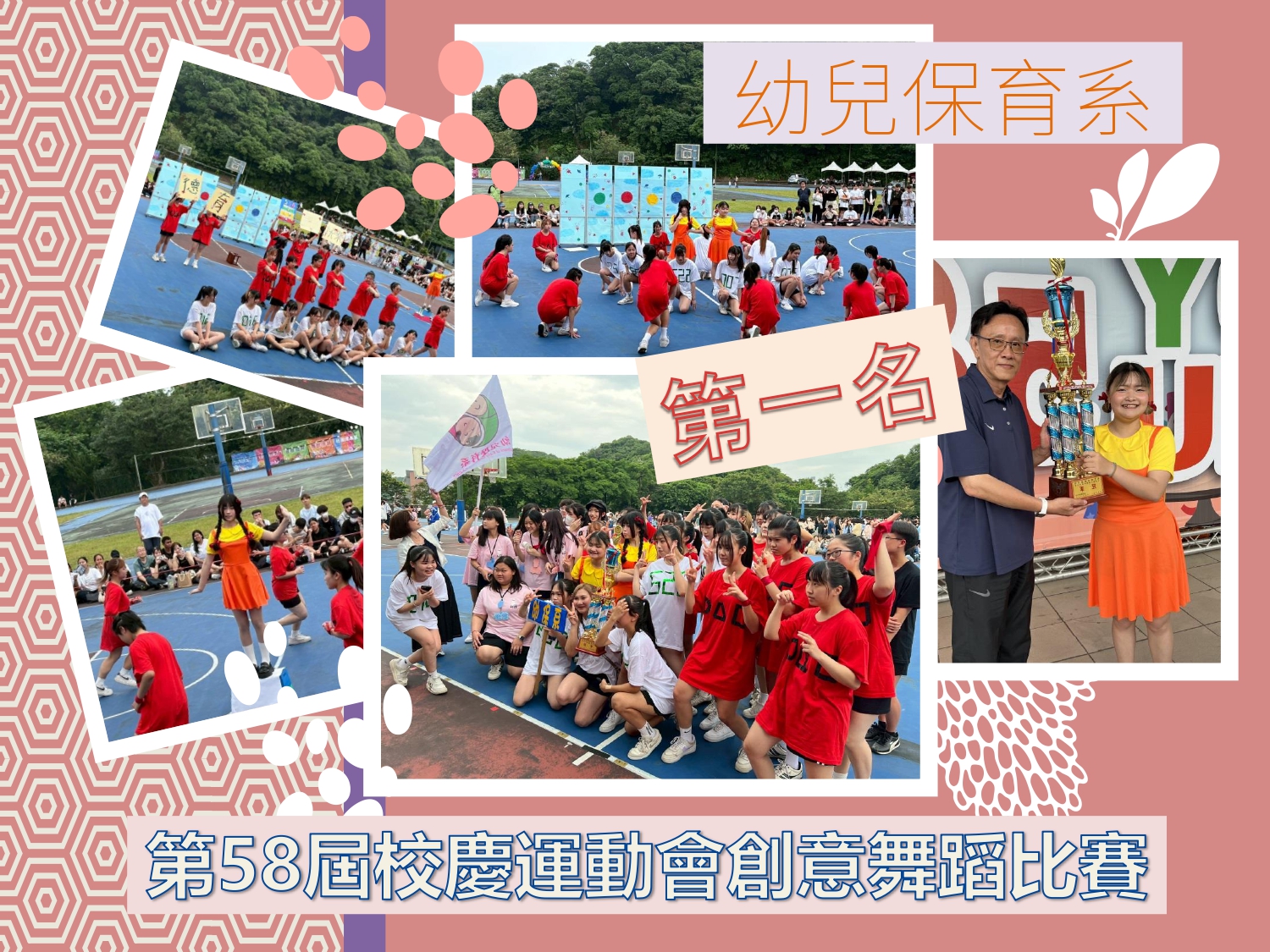 校慶舞蹈比賽活動花絮