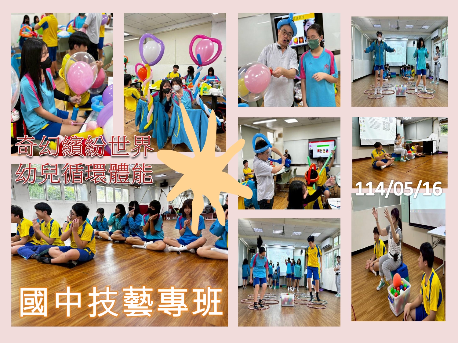 0516國中技藝班-奇幻繽紛世界幼兒循環體能