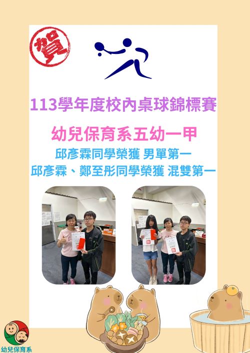 113校內桌球錦標賽