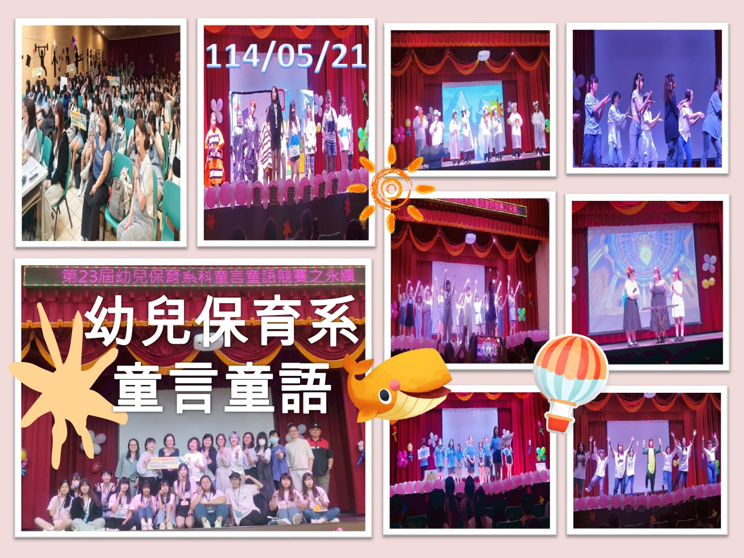 0521幼保系童言童語技藝競賽