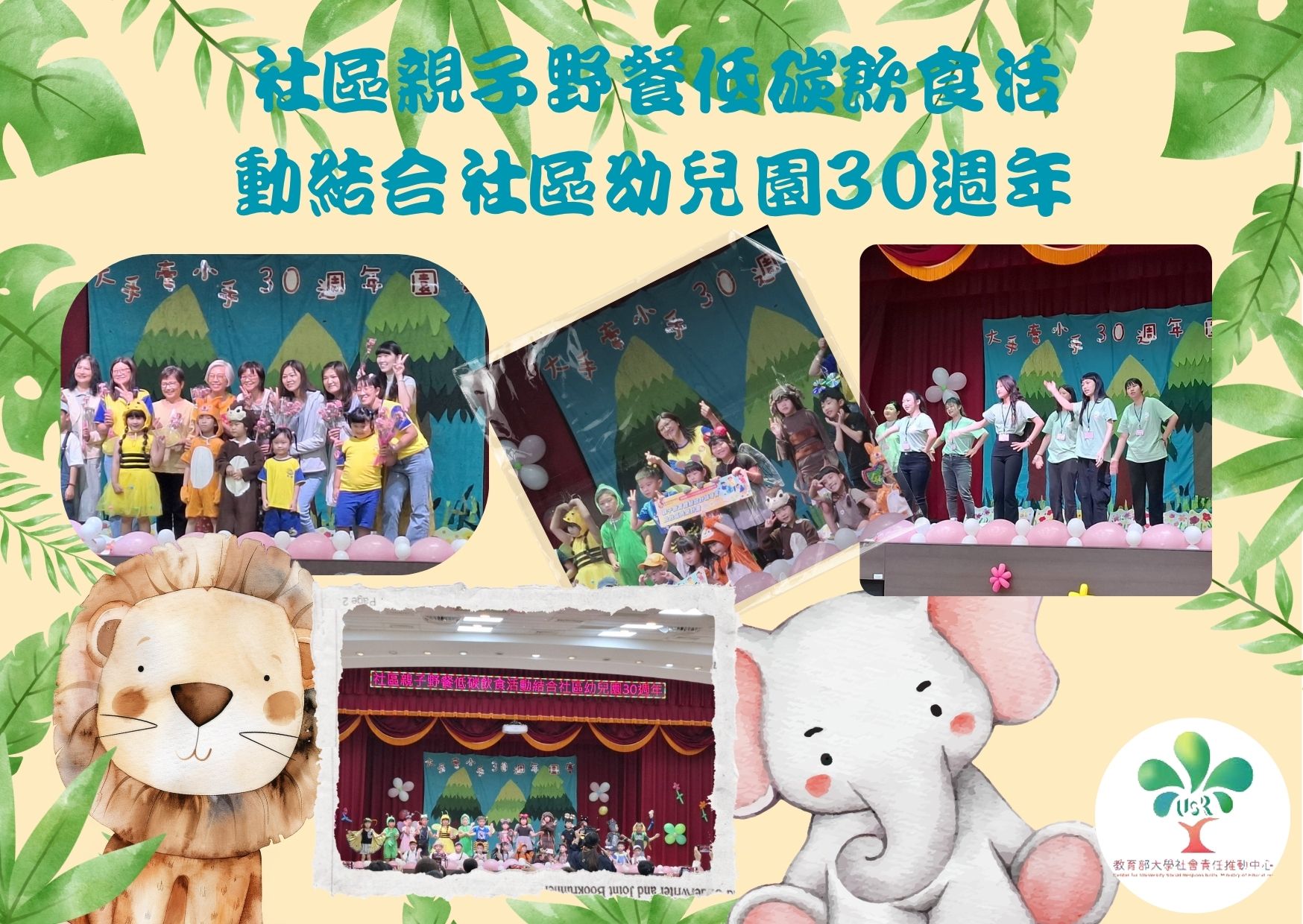 0524社區親子野餐低碳飲食活動結合社區幼兒園30週年