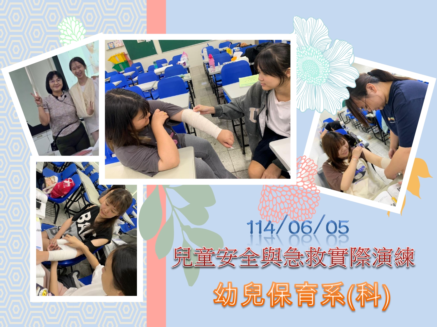 0605兒童安全與急救實際演練