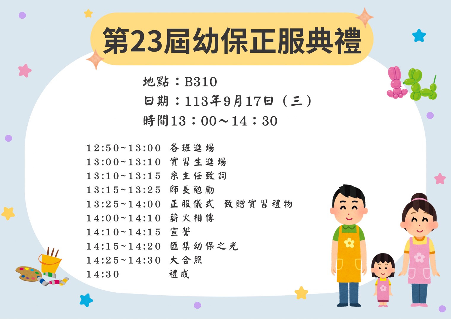 幼保系第23屆正服典禮