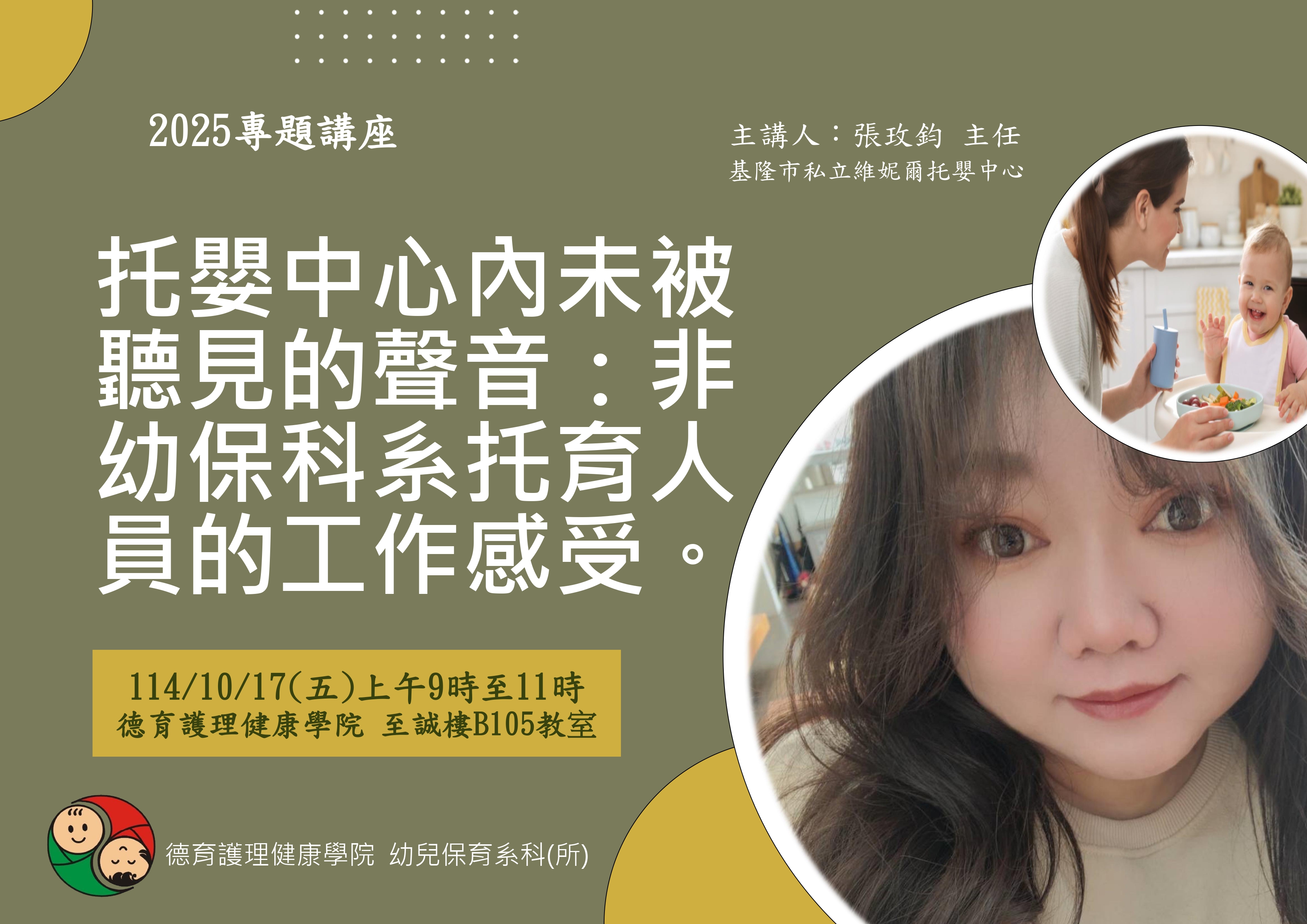 托嬰中心內未被聽見的聲音