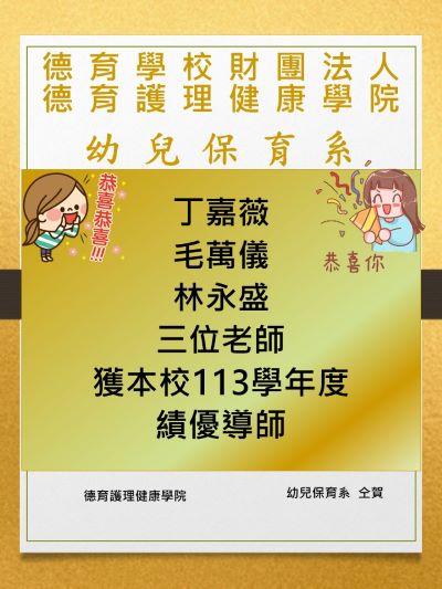 113績優導師賀卡