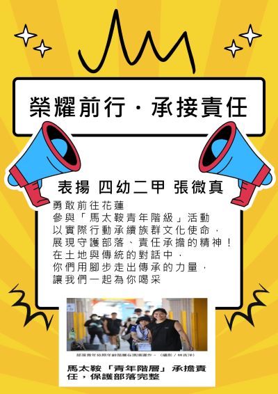 四幼二甲張微真-馬太鞍青年階層活動，承擔責任，保護部落完整