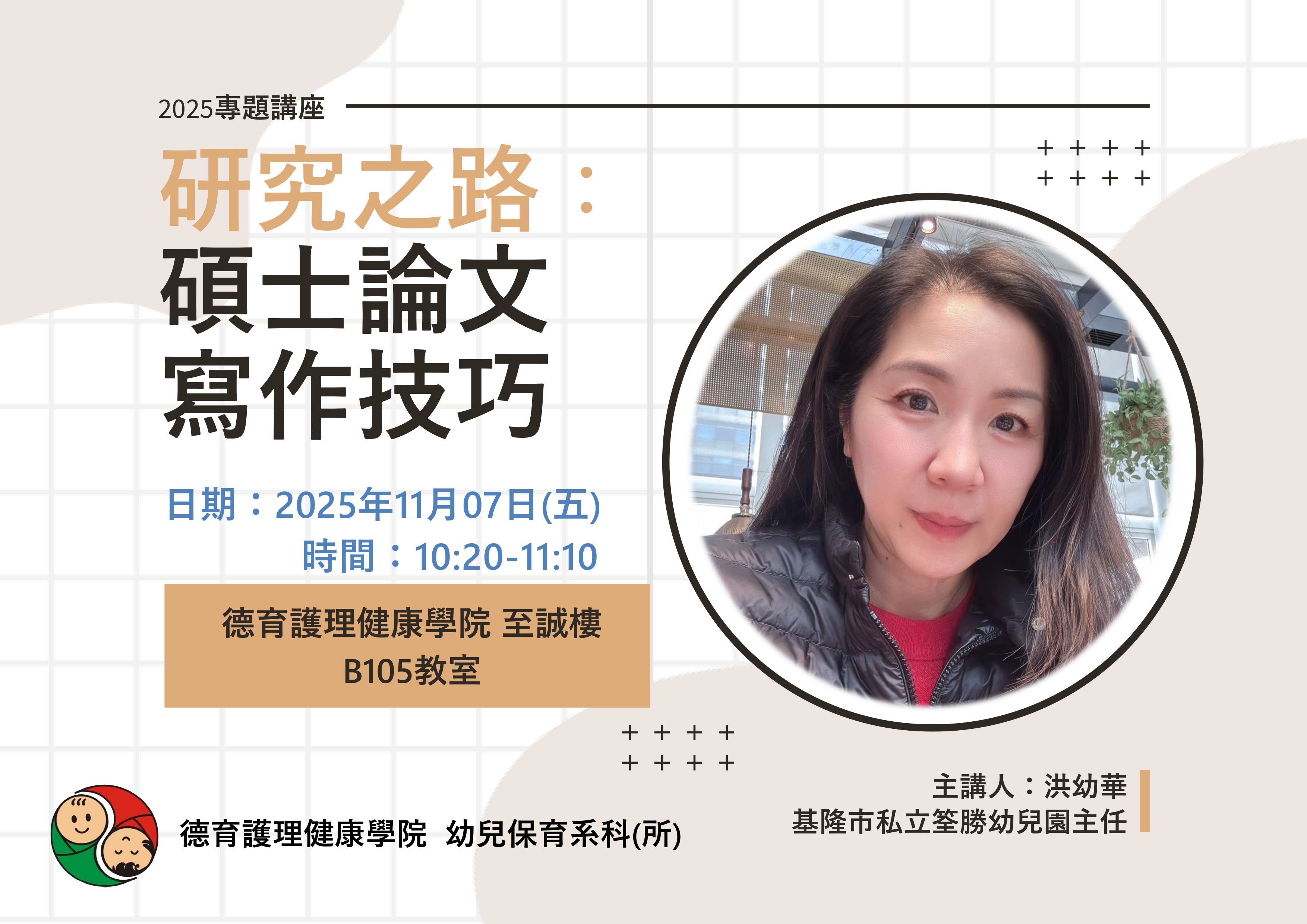 1107講座-研究之路：碩士論文寫作技巧