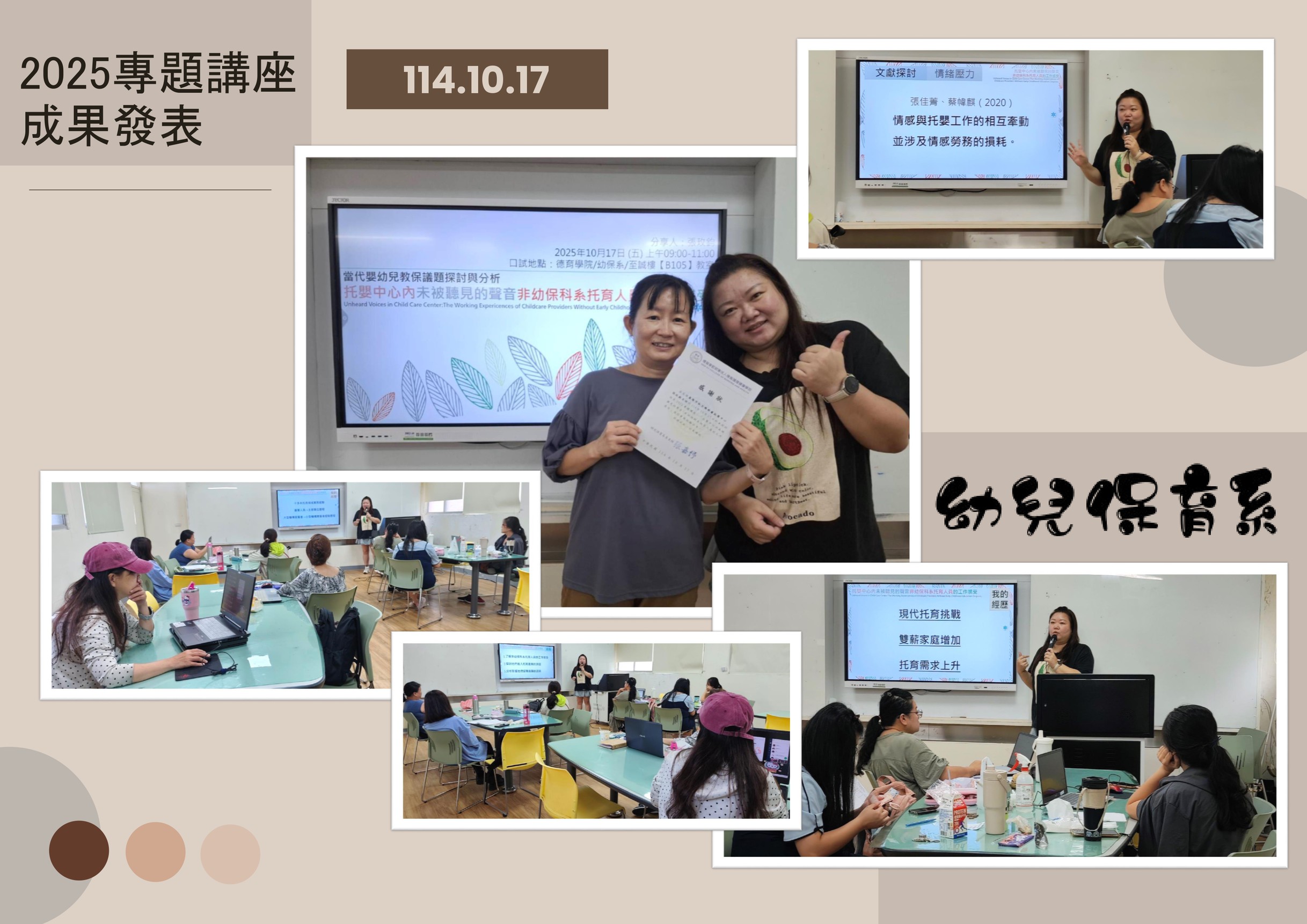 2025專題講座成果照片