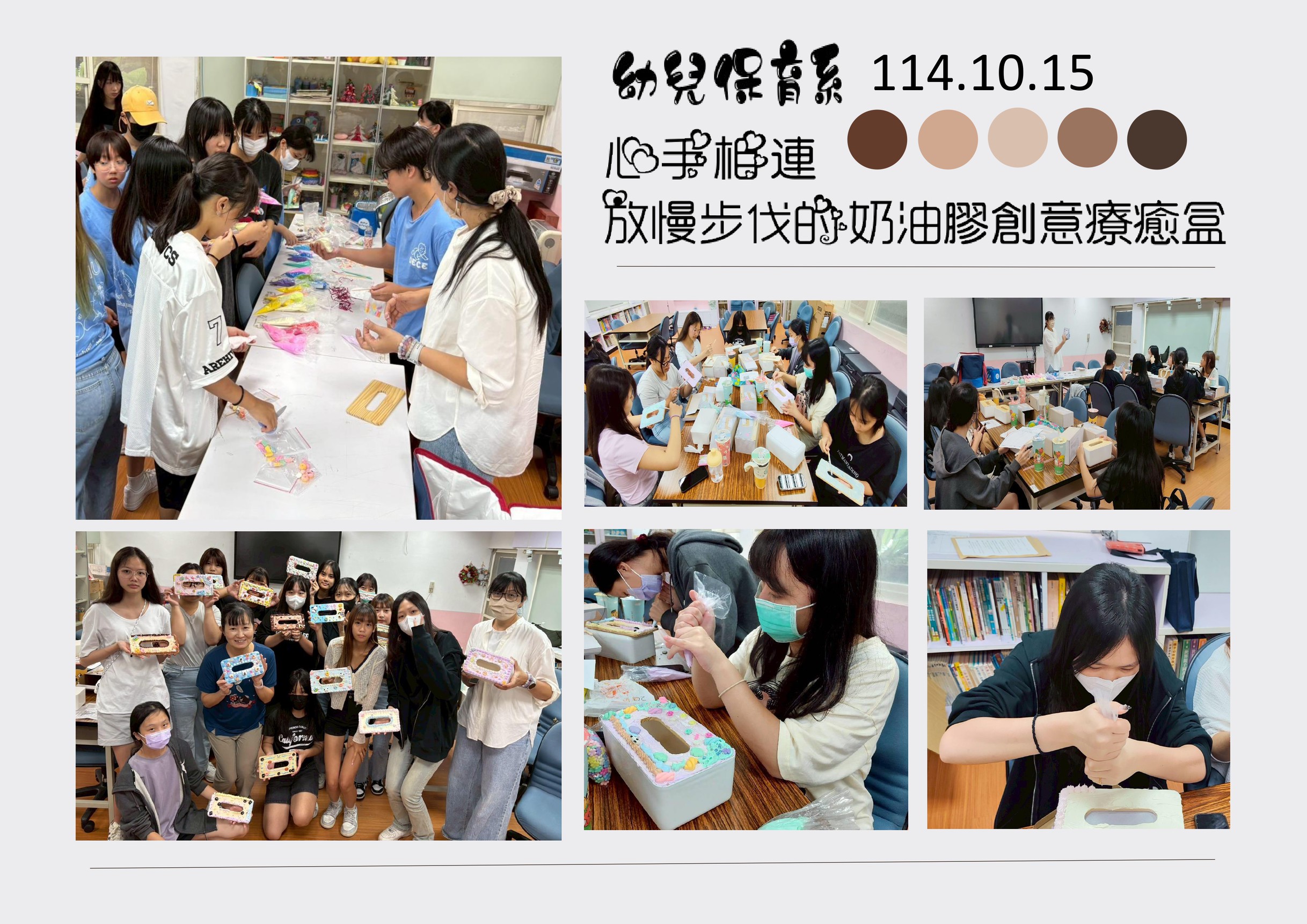 1015好時光活動-心手相連放慢步伐的奶油膠創意療癒盒