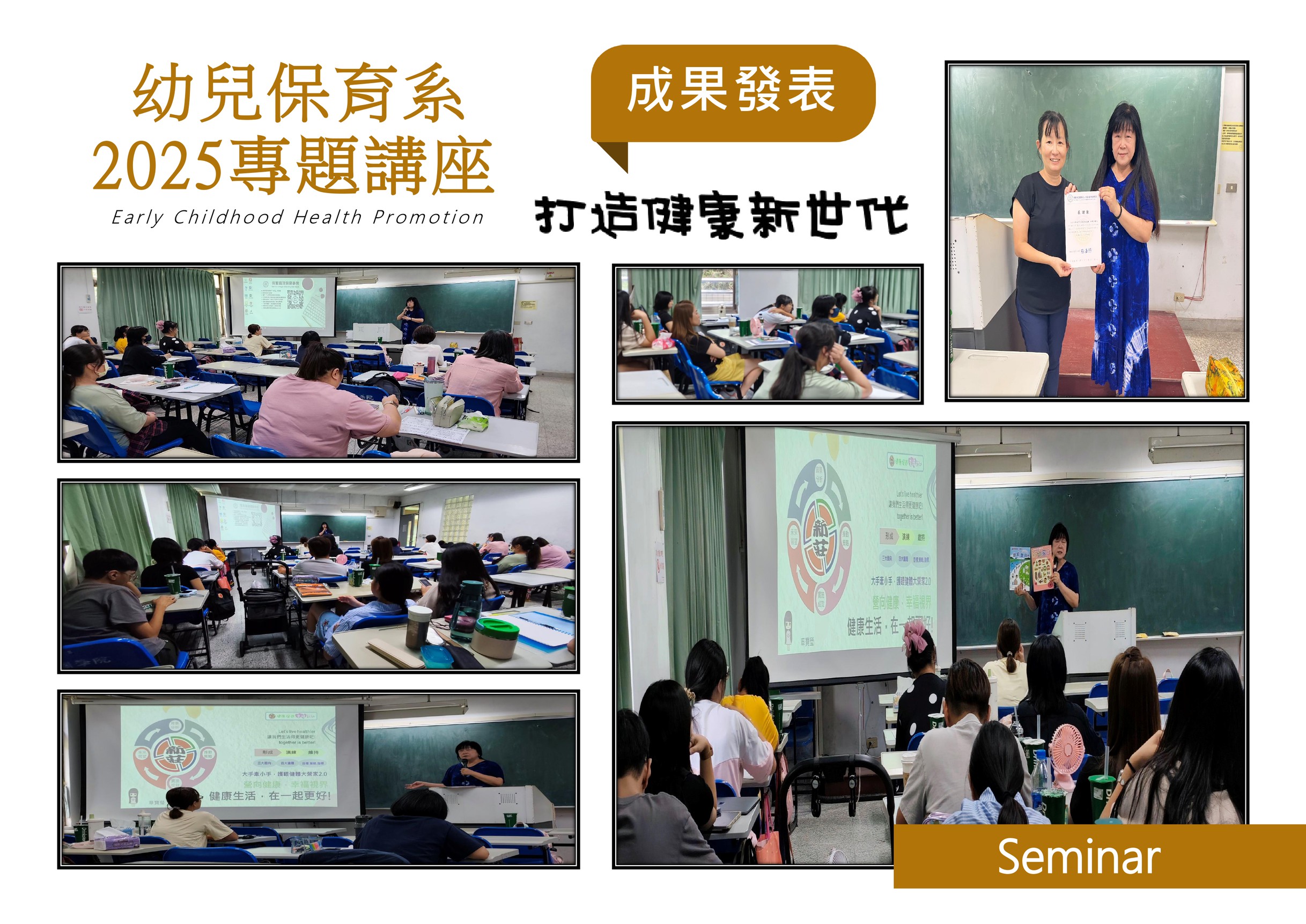 打造健康新世代：幼兒園健康促進的策略與實務