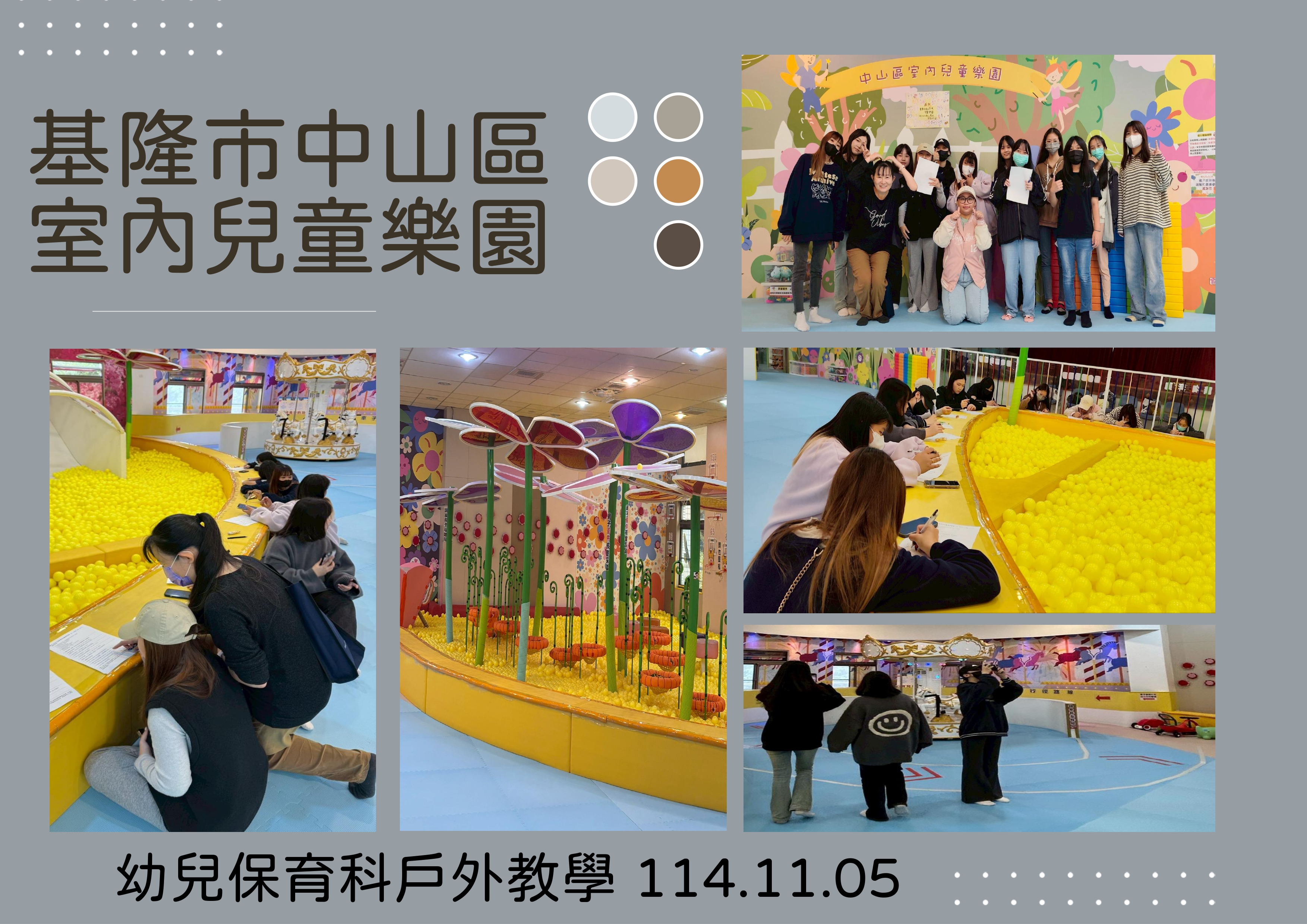 1105成果海報-基隆市中山區室內兒童樂園