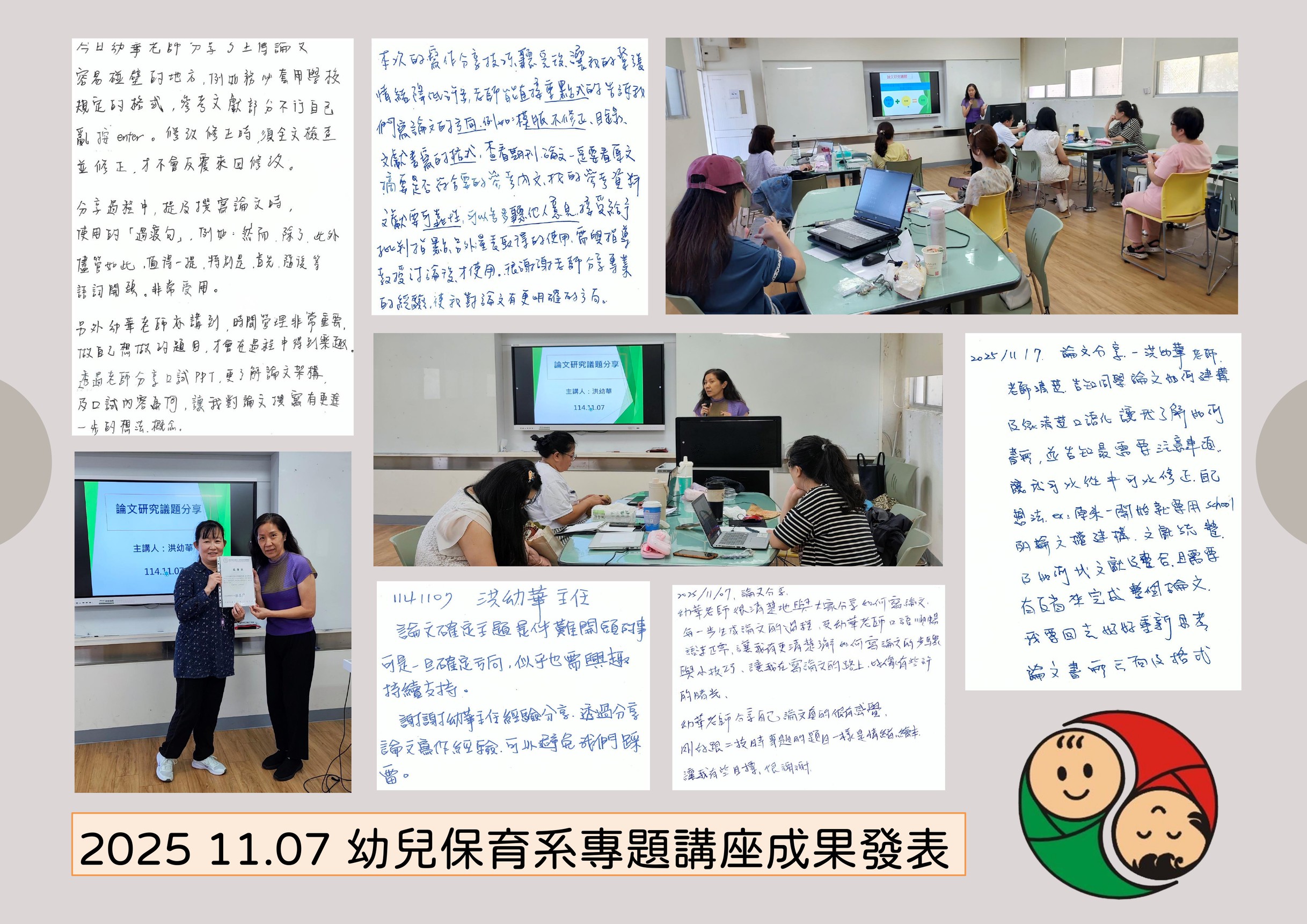 1107專題講座成果照片