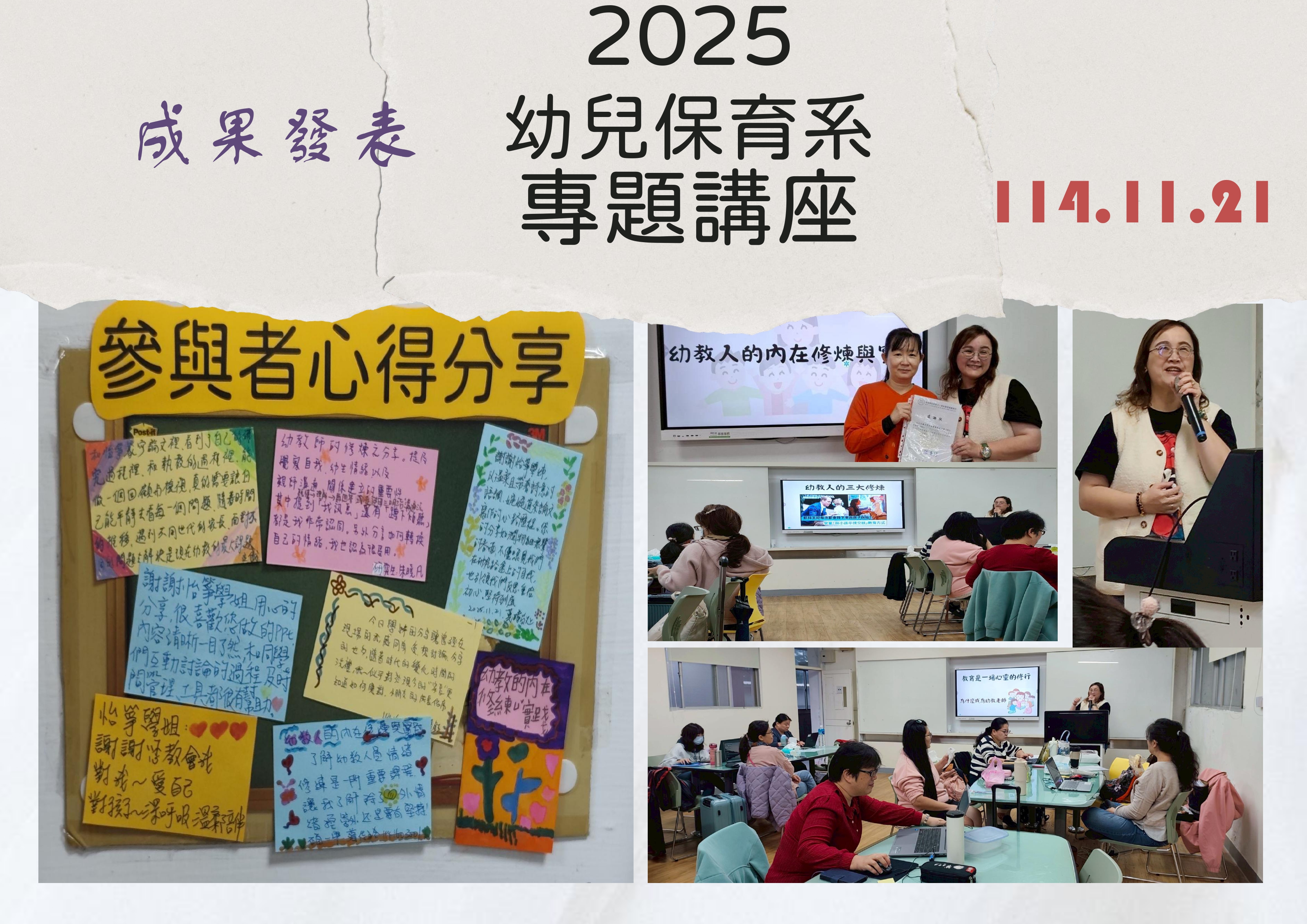 2025幼兒保育系專題講座-成果發表1141121