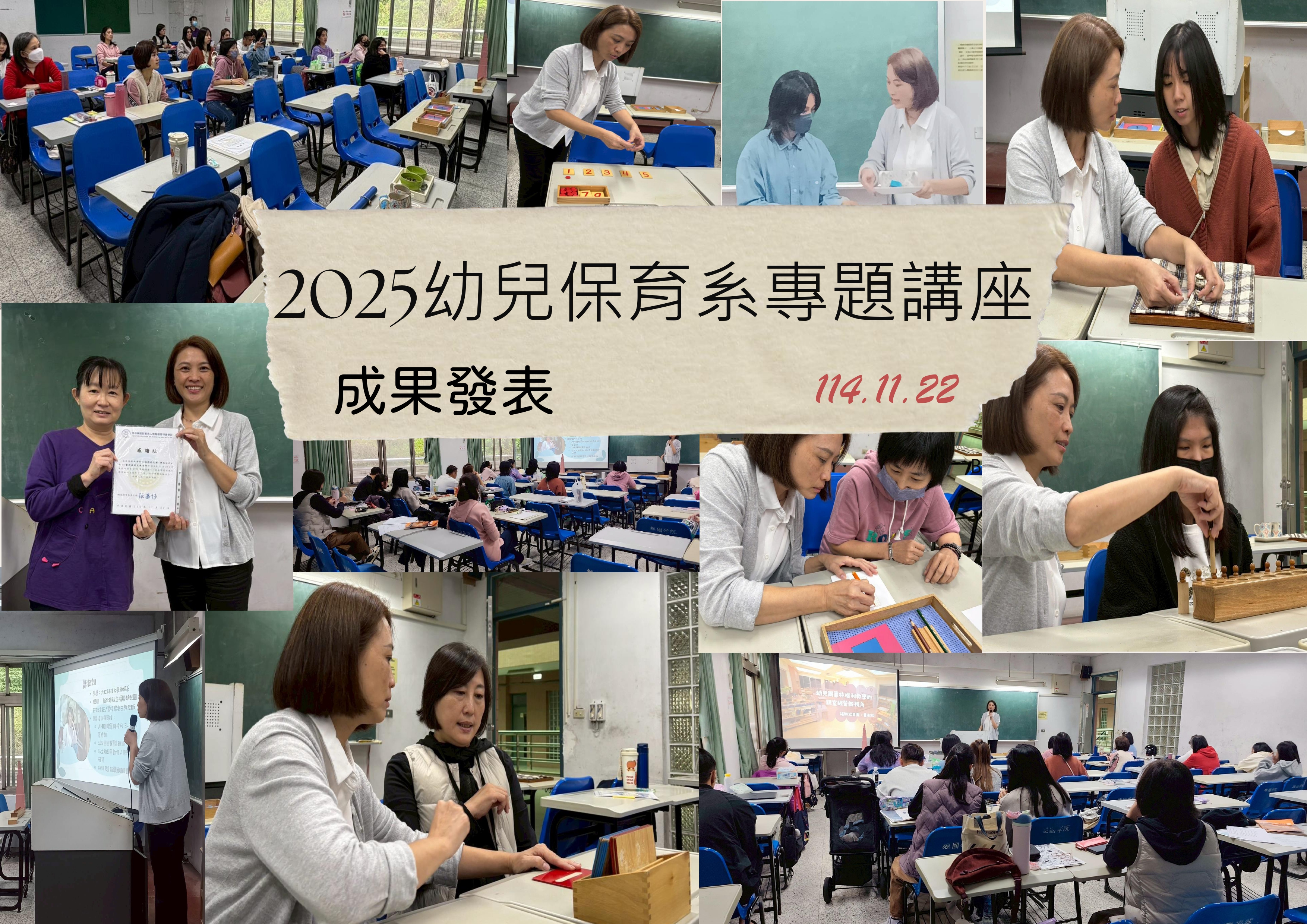 2025幼兒保育系專題講座-成果發表1141122