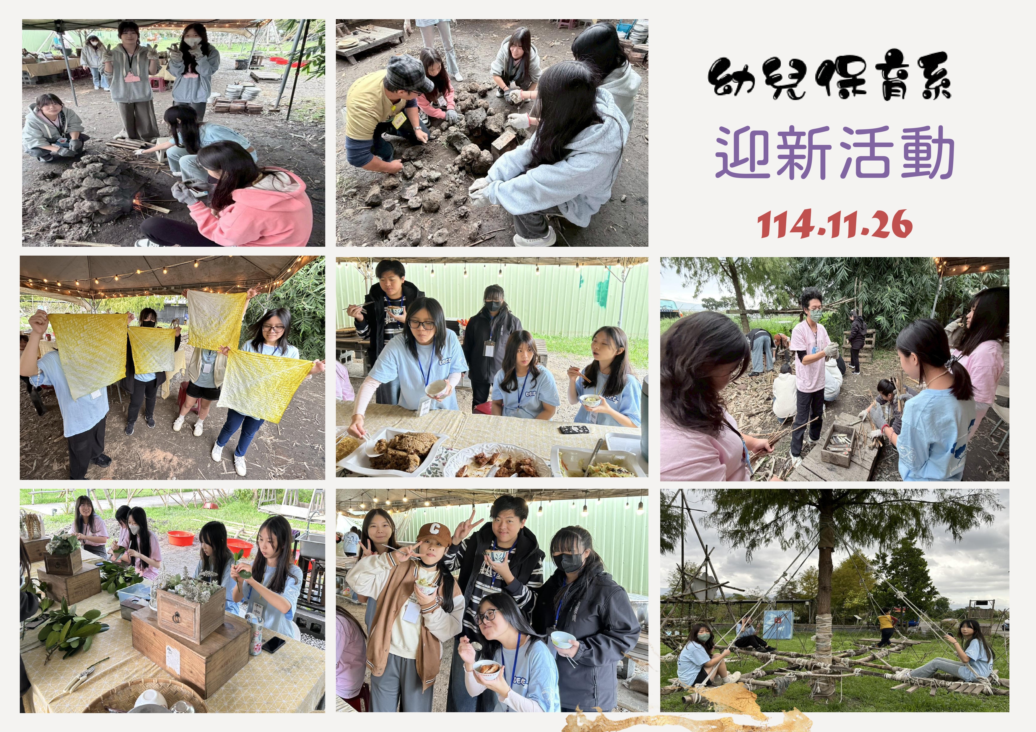 114學年度幼兒保育系迎新活動