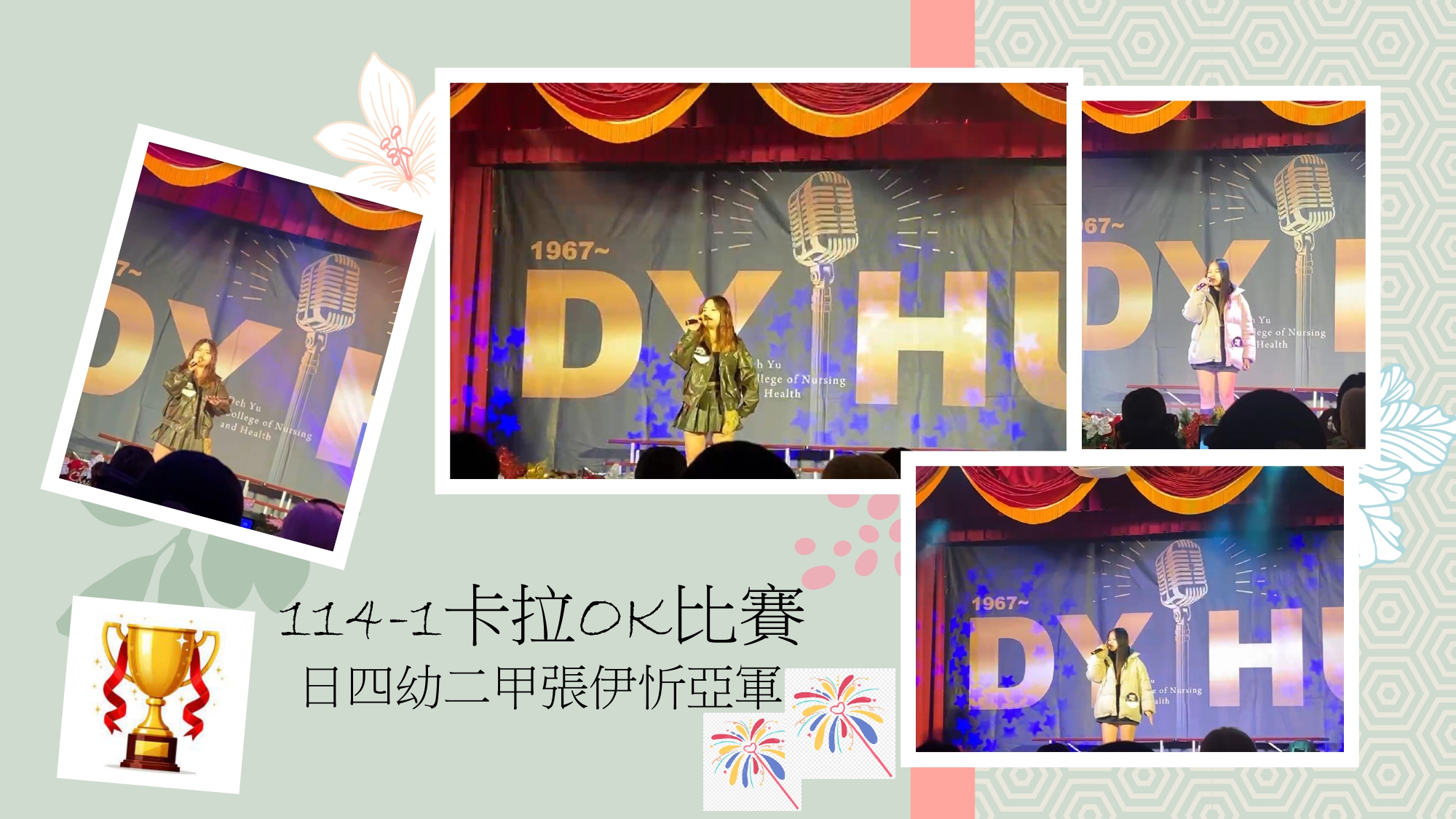114-1卡拉OK比賽-亞軍四幼二甲張伊忻