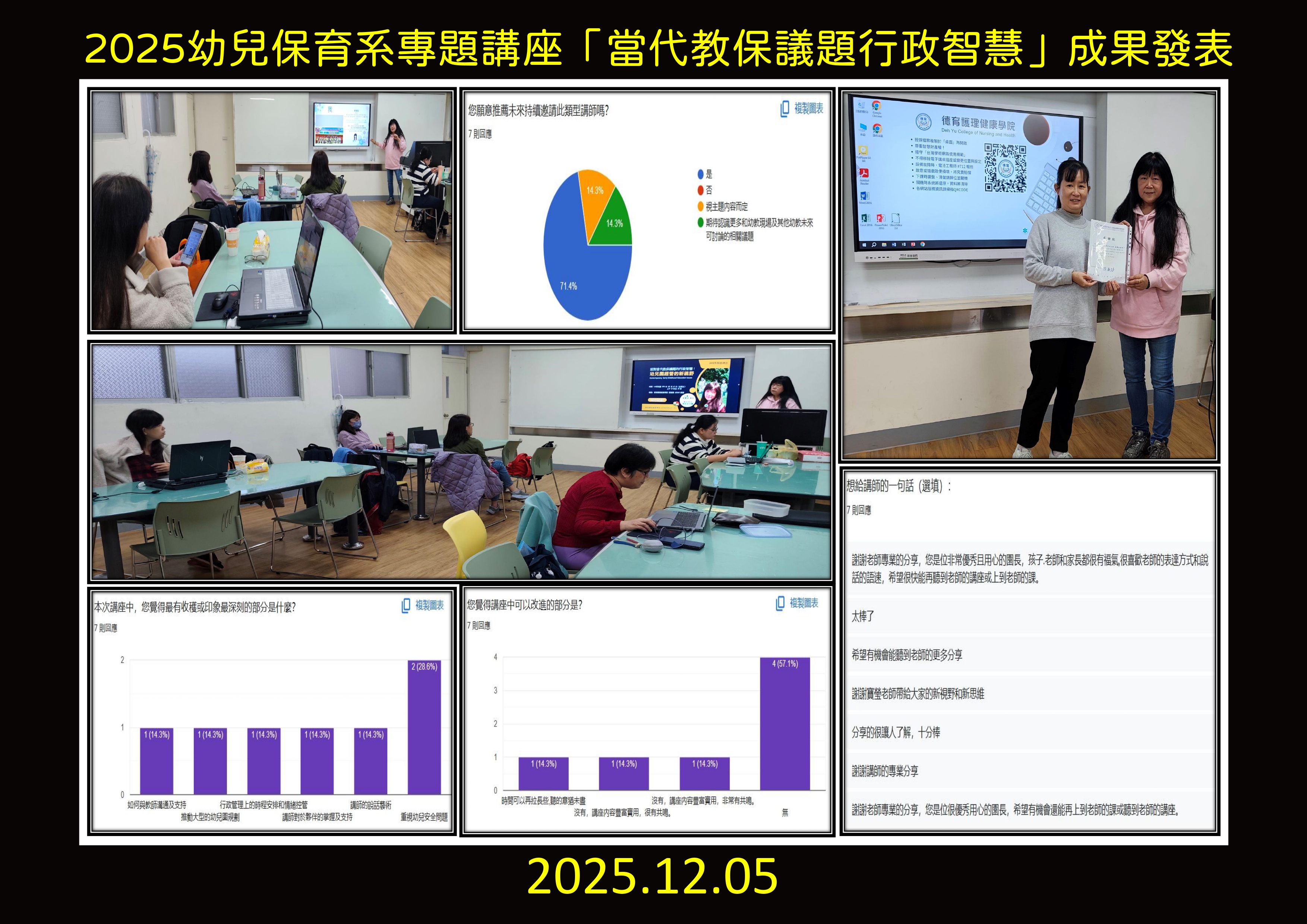 當代教保議題行政智慧成果發表-1141205