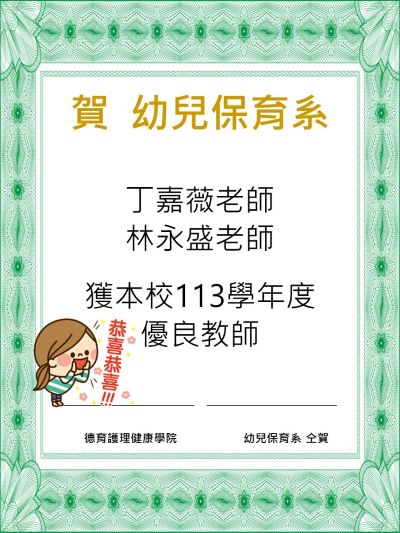 113學年度優良教師賀卡