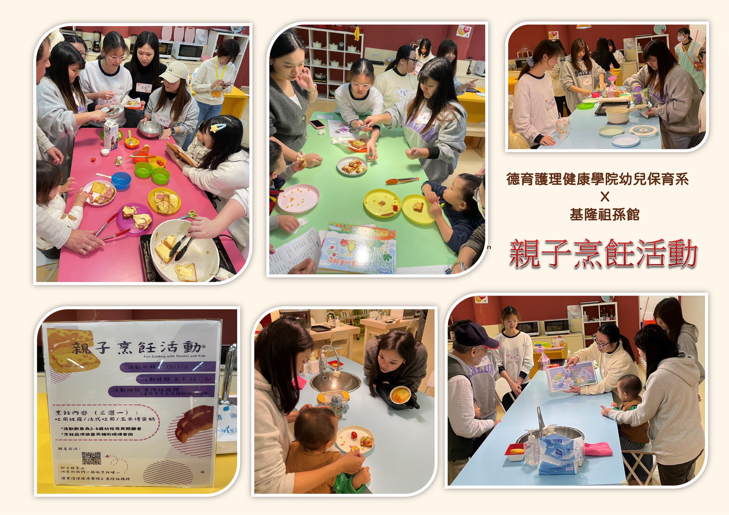 基隆祖孫館-親子烹飪活動