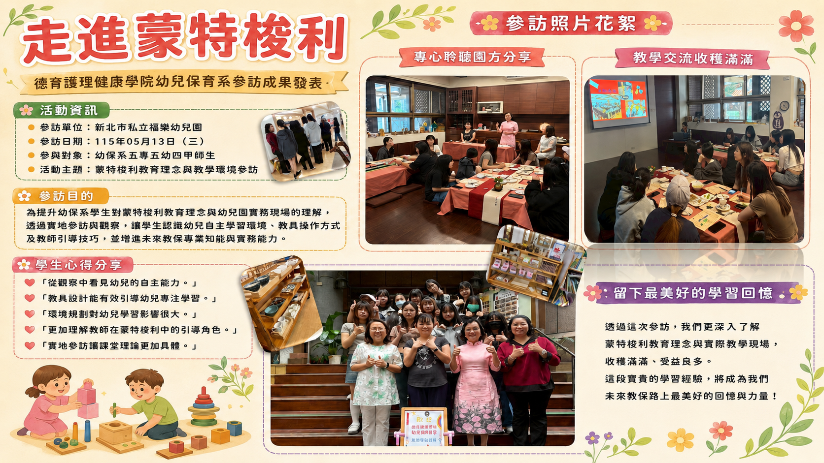 新北市私立福樂幼兒園參訪活動