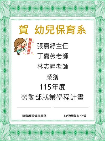 本系教師獲得勞動部就業學程計畫